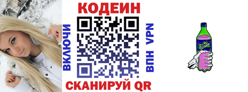 Купить где  Евпатория  Codein Purple Drank 